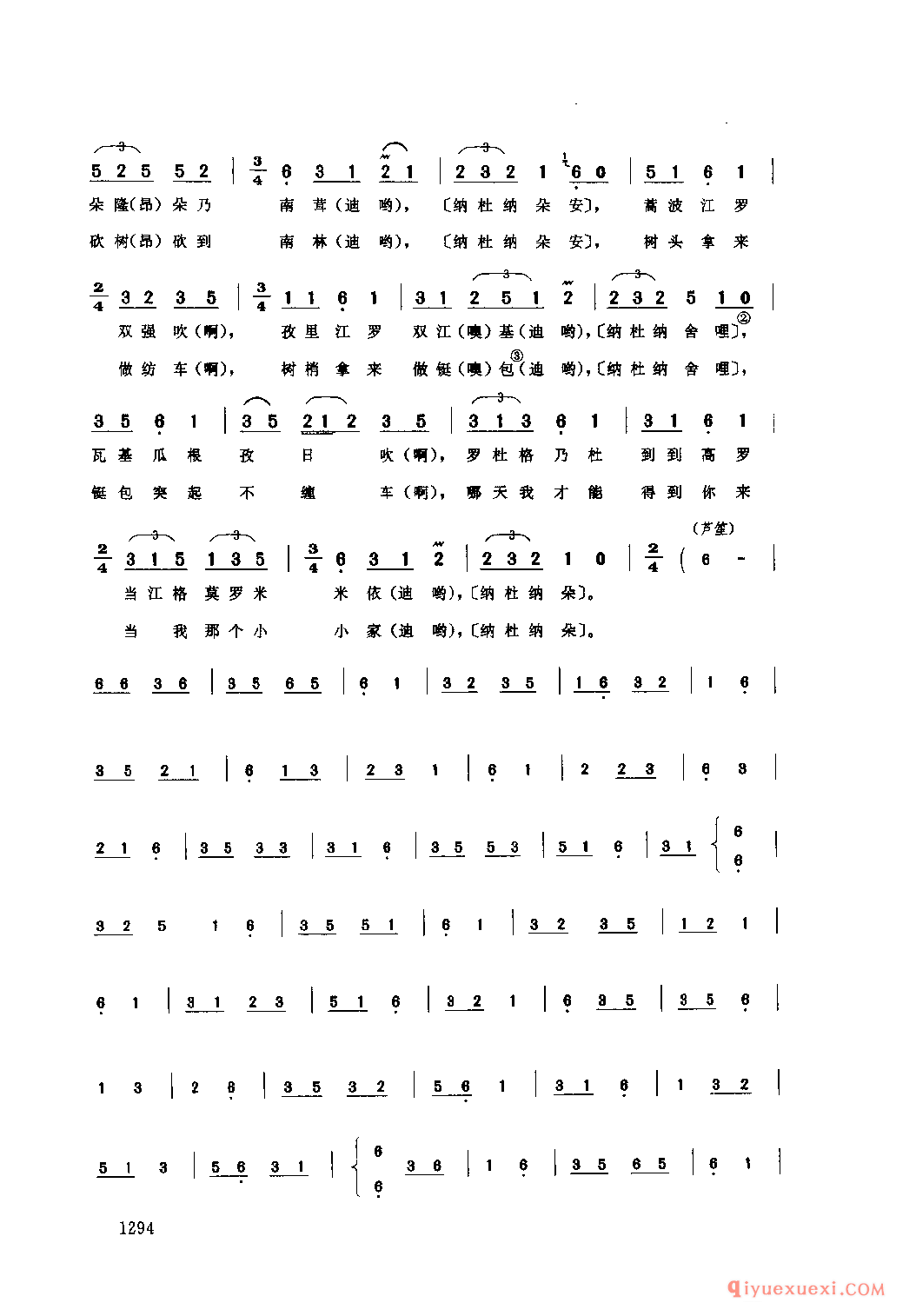 芦笙情歌(一) 古蔺县_傲哇什_四川苗族民歌