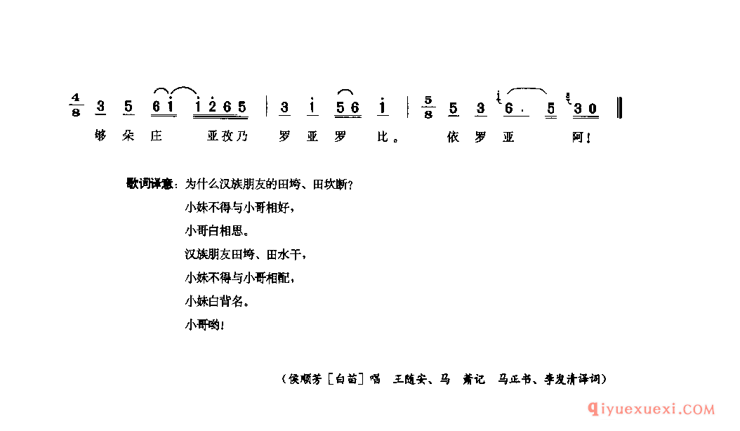 小妹白背名(敖罗则) 盐边县_傲哇什_四川苗族民歌