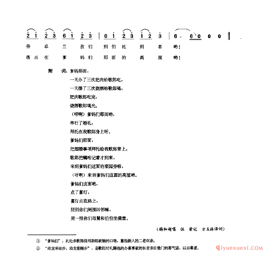 呼堂歌 綦江县_傲冲_四川苗族民歌