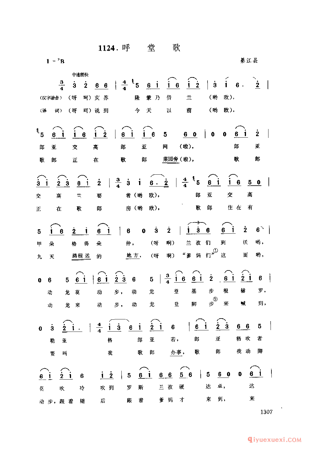 呼堂歌 綦江县_傲冲_四川苗族民歌