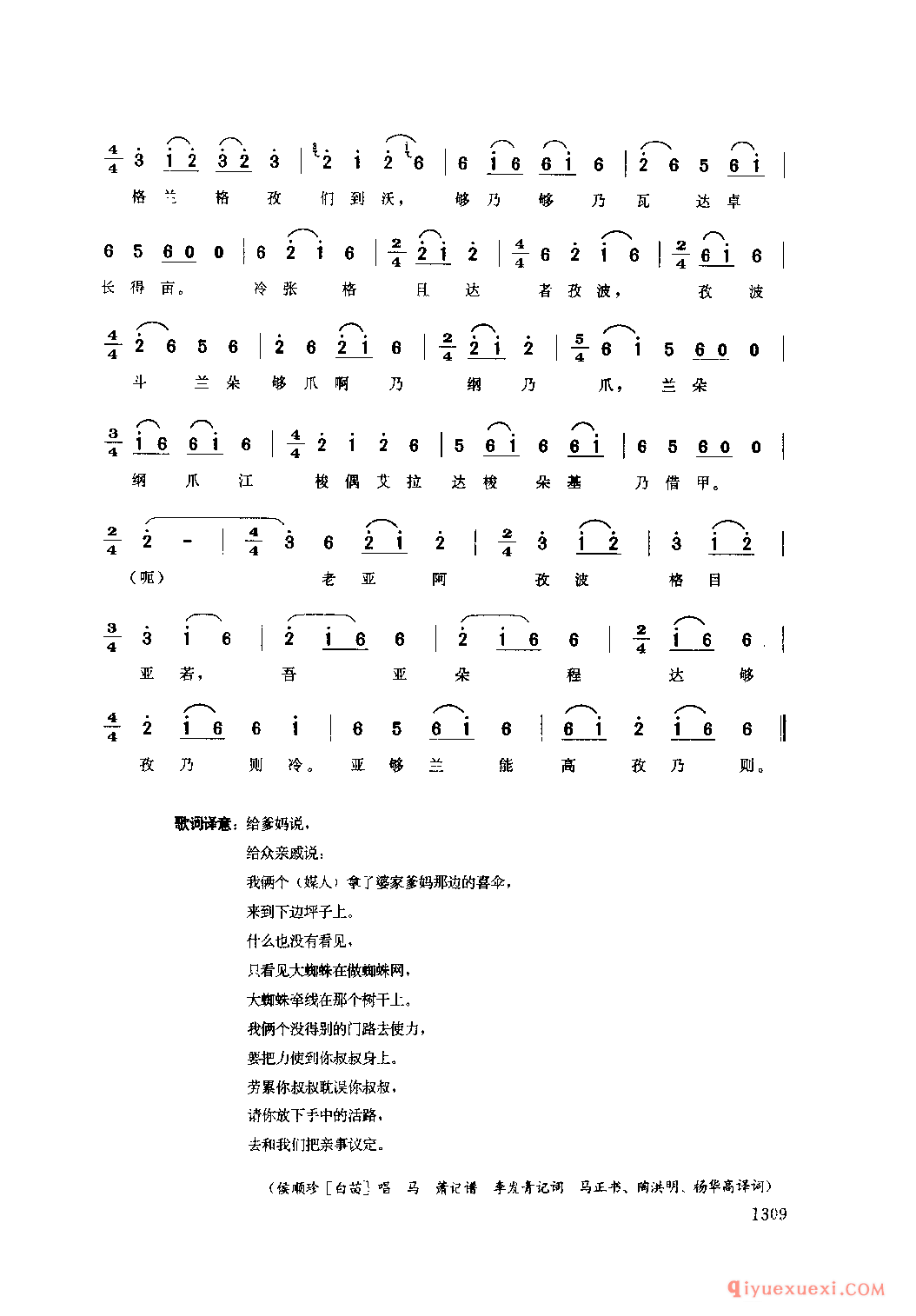 提亲歌(敖楼日阿) 盐边县_傲冲_四川苗族民歌