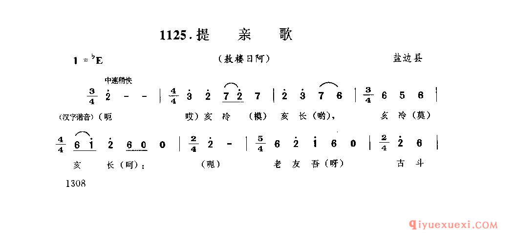 提亲歌(敖楼日阿) 盐边县_傲冲_四川苗族民歌