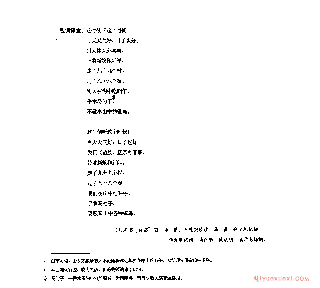 敬奉山中雀鸟(敖连担) 盐边县_傲冲_四川苗族民歌