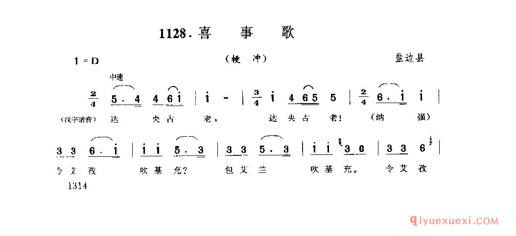 喜事歌(梗冲) 盐边县_傲冲_四川苗族民歌