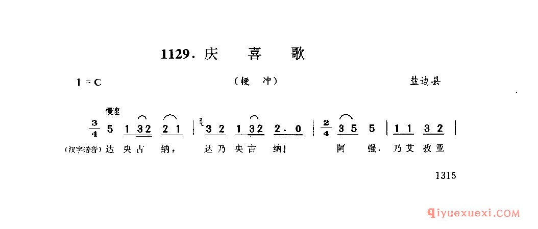 庆喜歌(梗冲) 盐边县_傲冲_四川苗族民歌