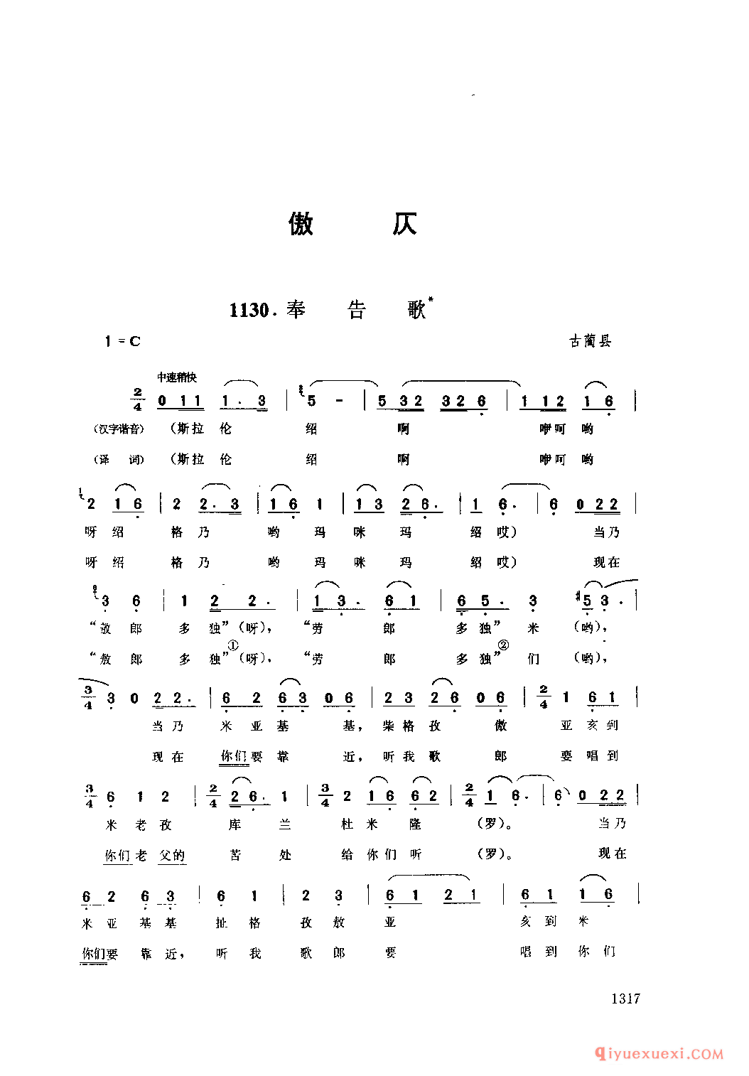 奉告歌 古蔺县_傲仄_四川苗族民歌