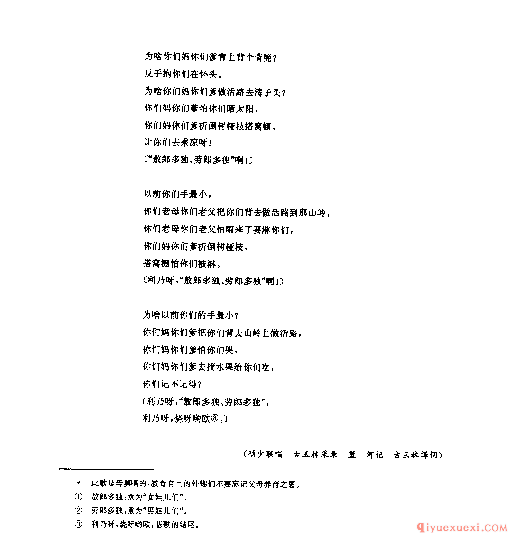 奉告歌 古蔺县_傲仄_四川苗族民歌