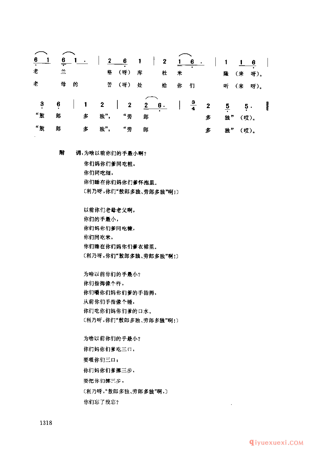 奉告歌 古蔺县_傲仄_四川苗族民歌