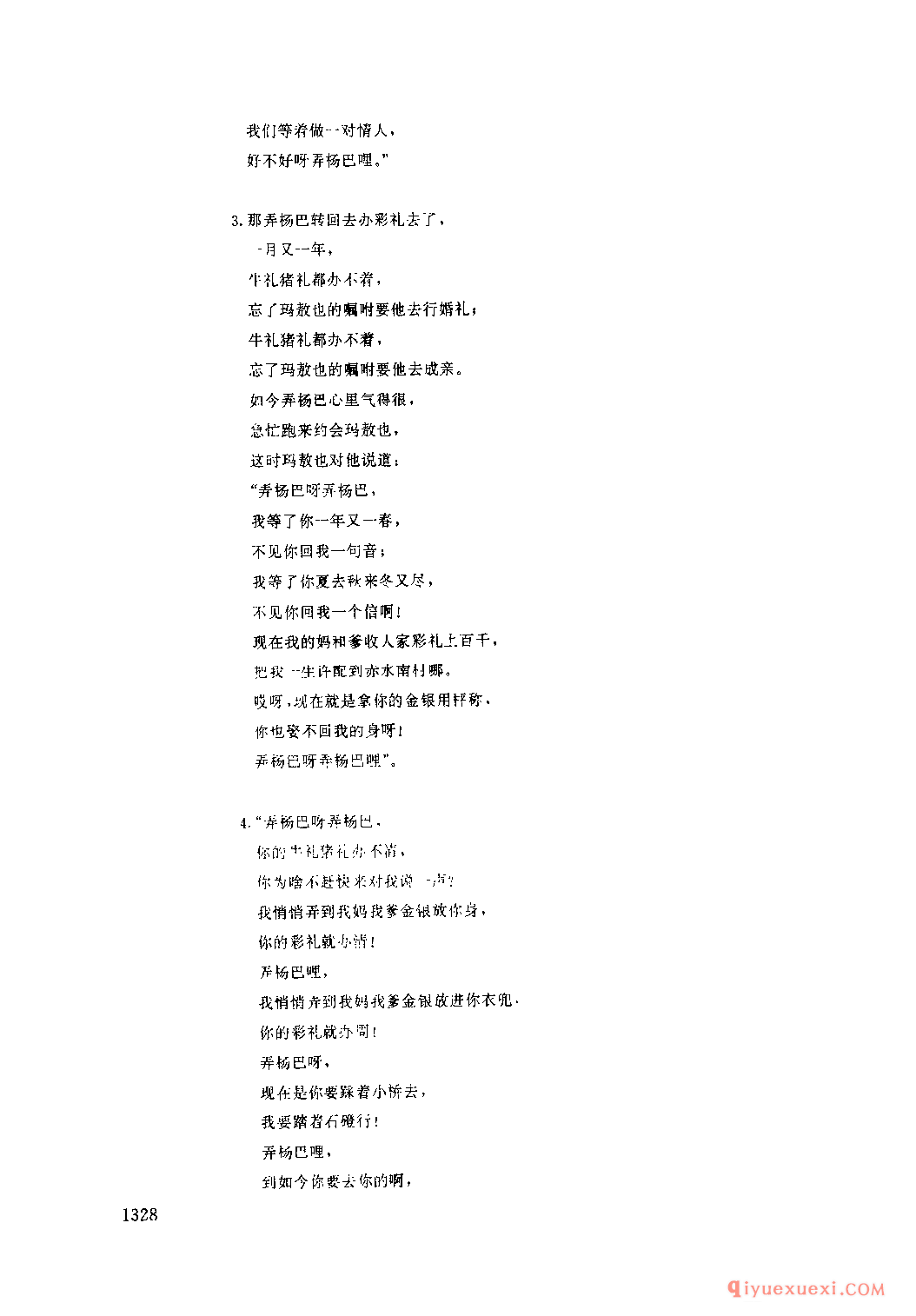 弄扬巴和玛敖也 古蔺县_傲若_四川苗族民歌