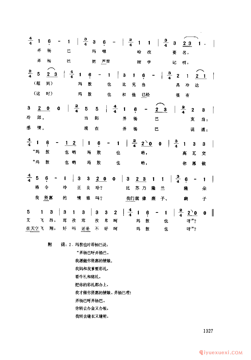 弄扬巴和玛敖也 古蔺县_傲若_四川苗族民歌