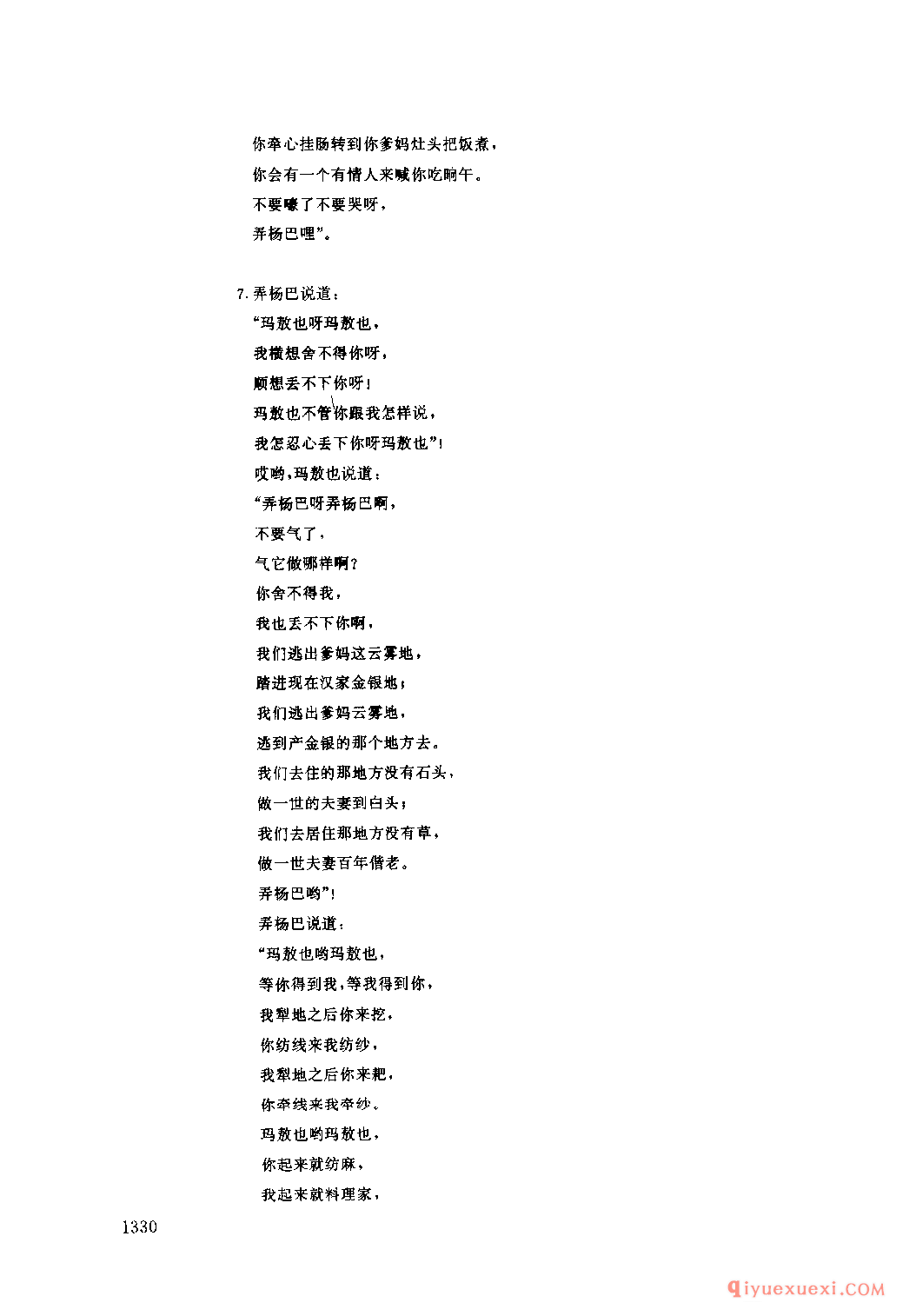 弄扬巴和玛敖也 古蔺县_傲若_四川苗族民歌