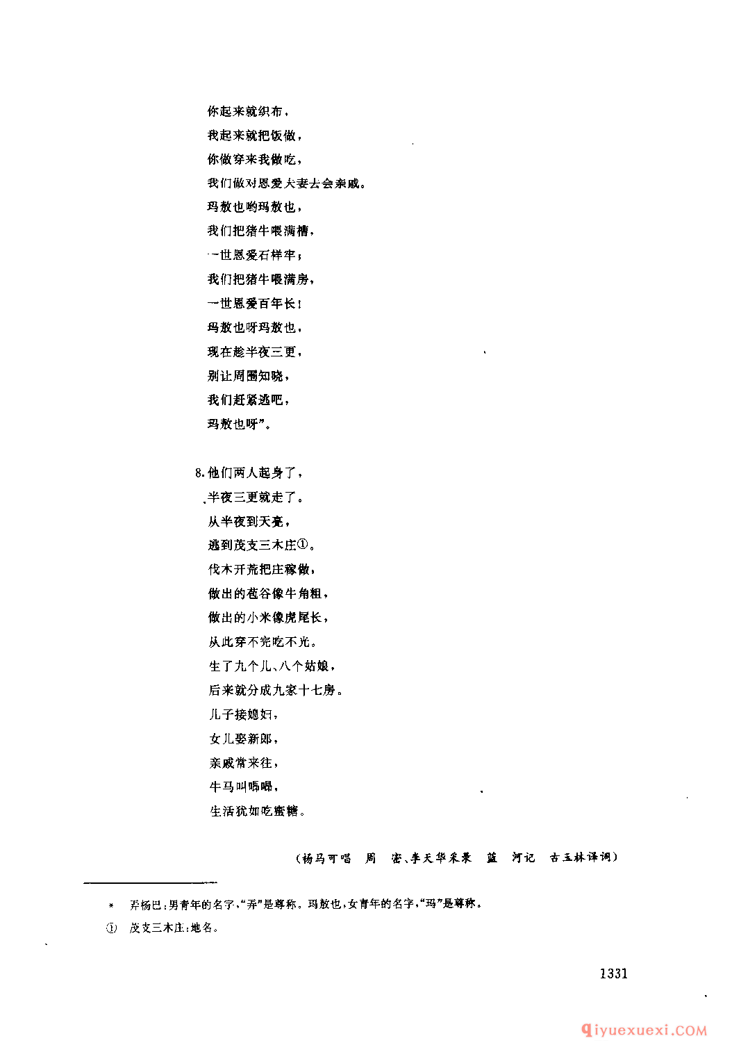 弄扬巴和玛敖也 古蔺县_傲若_四川苗族民歌