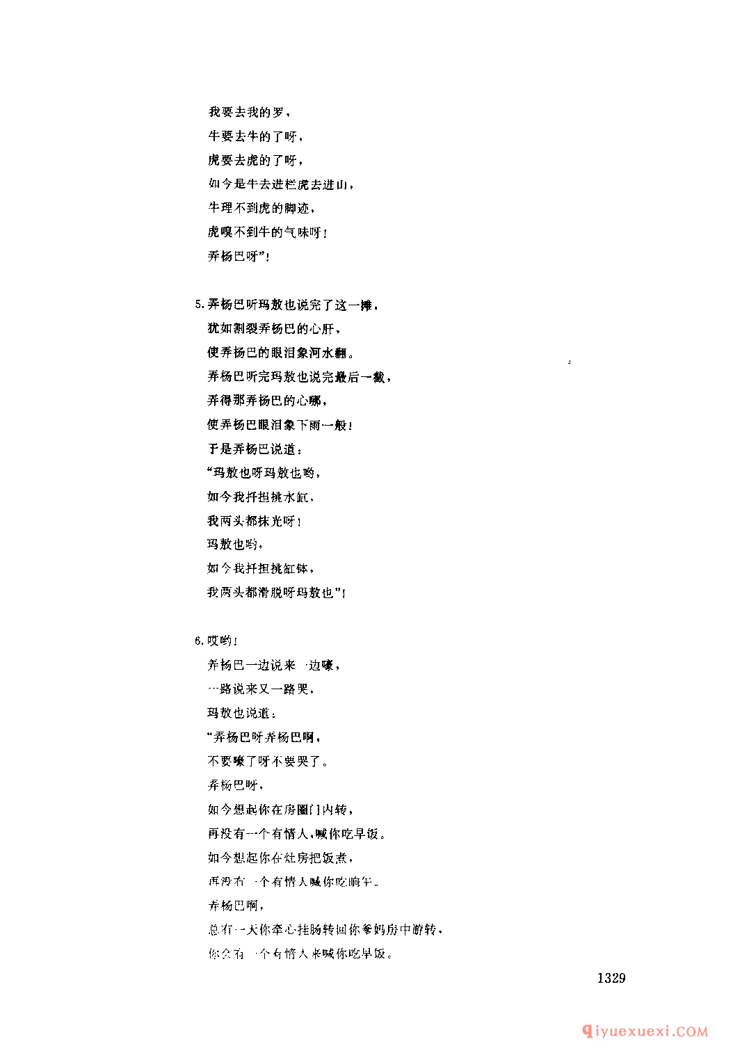 弄扬巴和玛敖也 古蔺县_傲若_四川苗族民歌