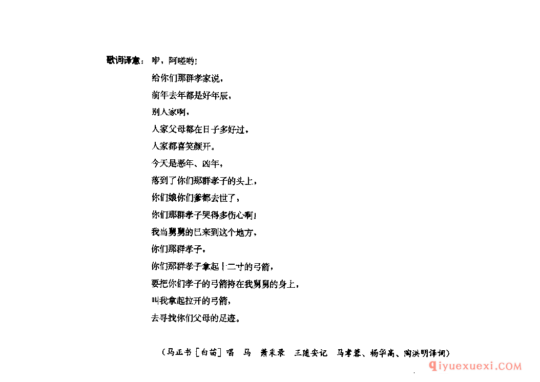 起孝歌(敖占孝) 盐边县_傲仄_四川苗族民歌