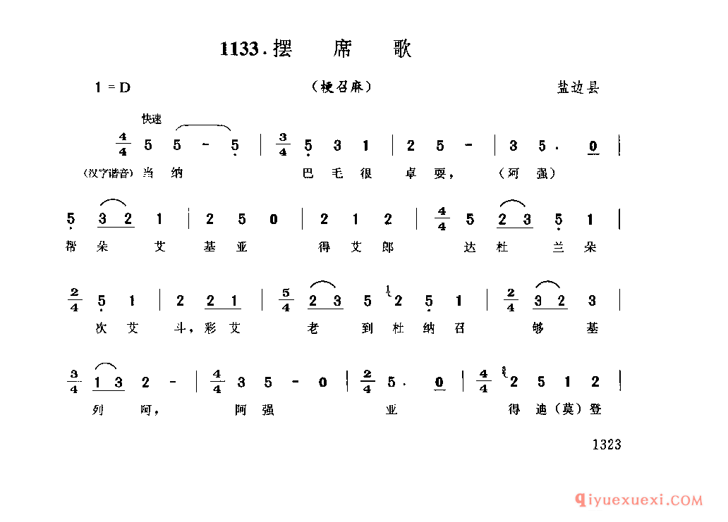 摆席歌(梗召麻) 盐边县_傲仄_四川苗族民歌