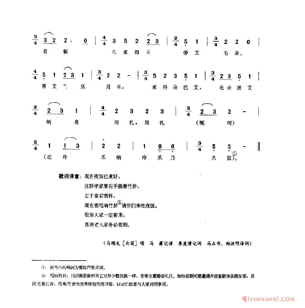 摆席歌(梗召麻) 盐边县_傲仄_四川苗族民歌