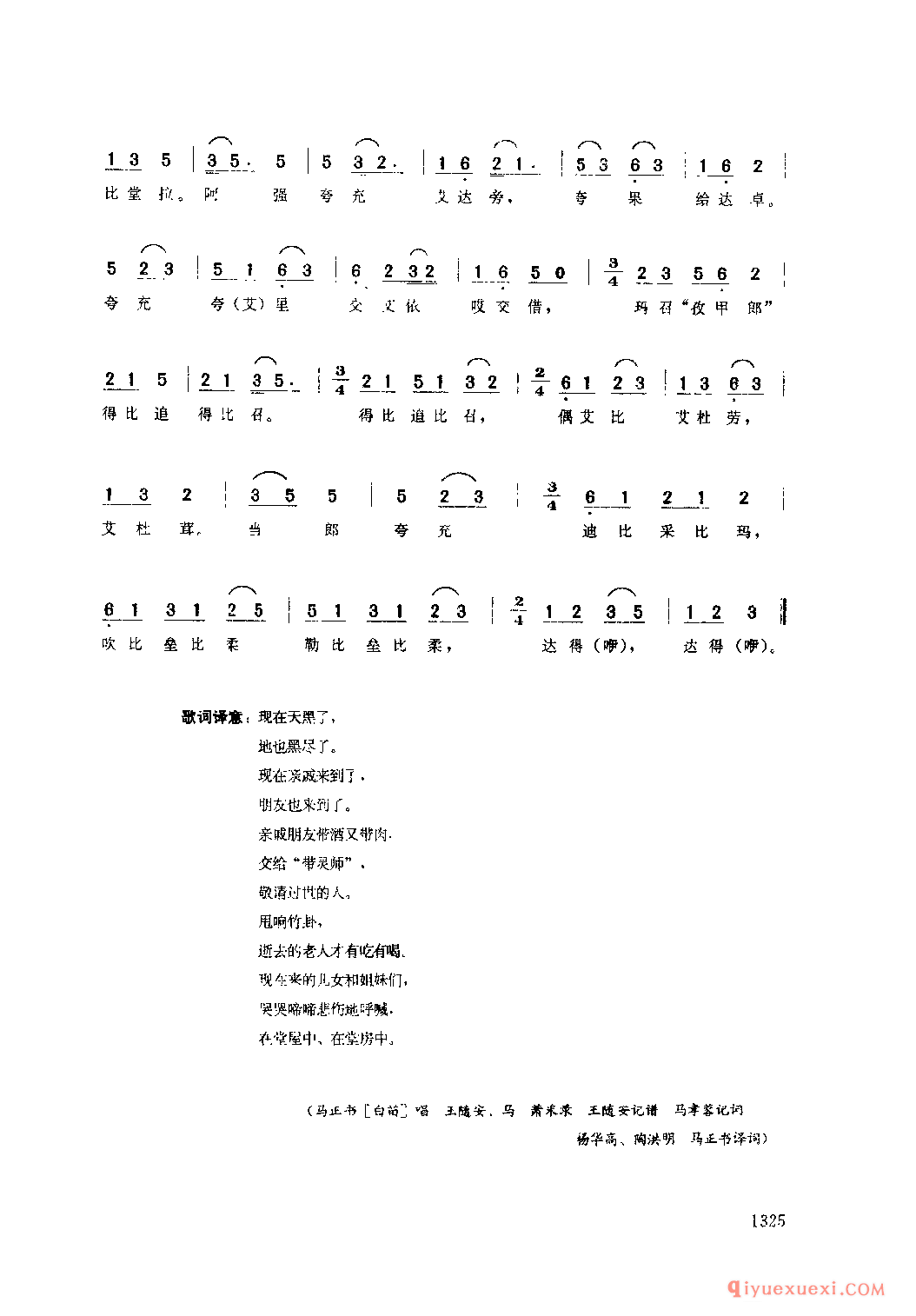 道场调(梗召夺) 盐边县_傲仄_四川苗族民歌