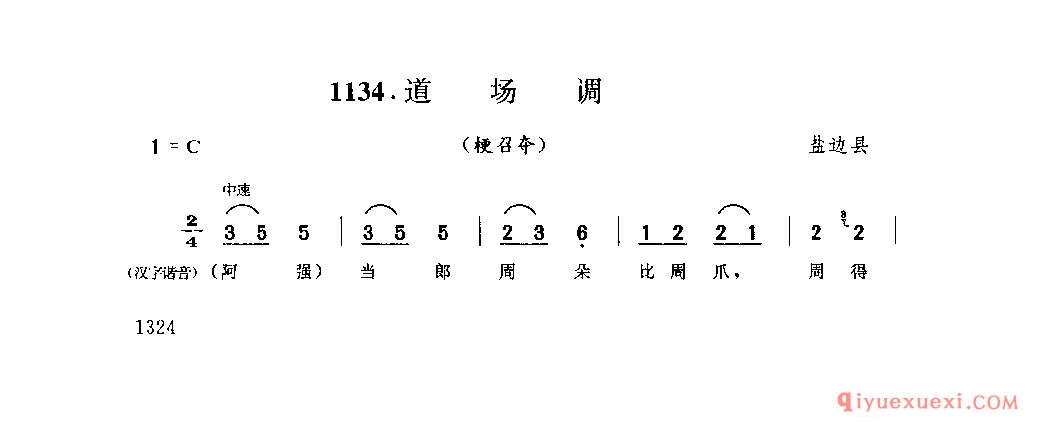 道场调(梗召夺) 盐边县_傲仄_四川苗族民歌