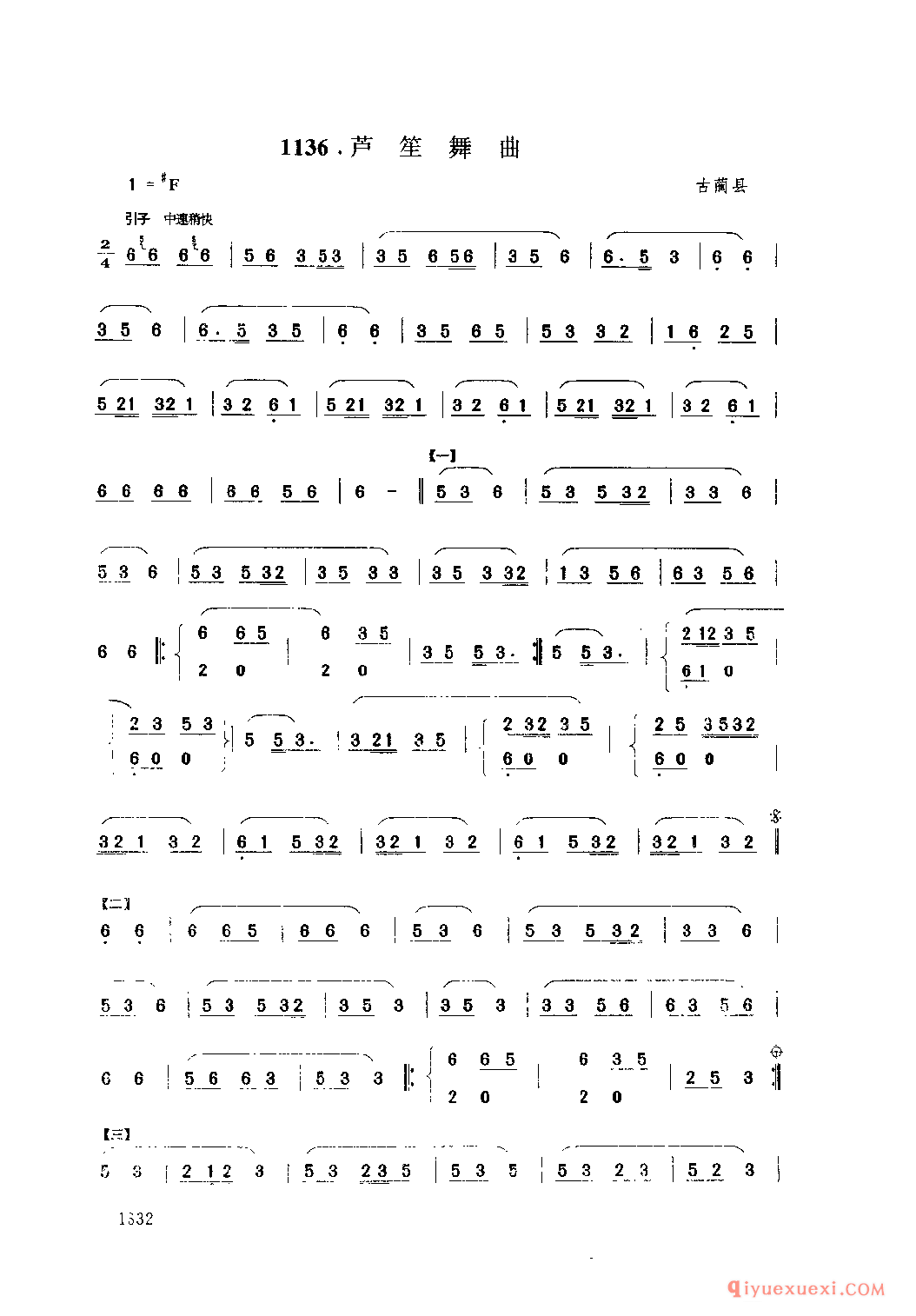 芦笙舞曲 古蔺县_傲若_四川苗族民歌