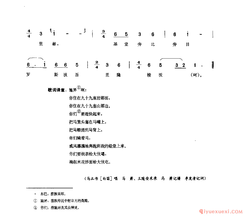 东巴调(敖冷) 盐边县_傲若_四川苗族民歌