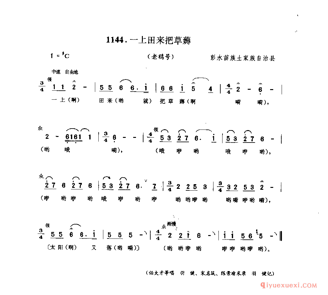 一上田来把草薅(老鸦号) 彭水苗族土家族自治县_山歌_四川苗族民歌