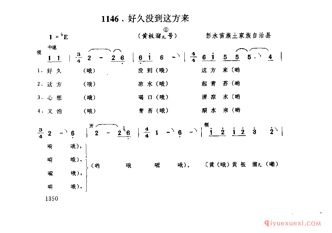 好久没到这方来(黄板溜儿号) 彭水苗族土家族自治县_四川苗族民歌