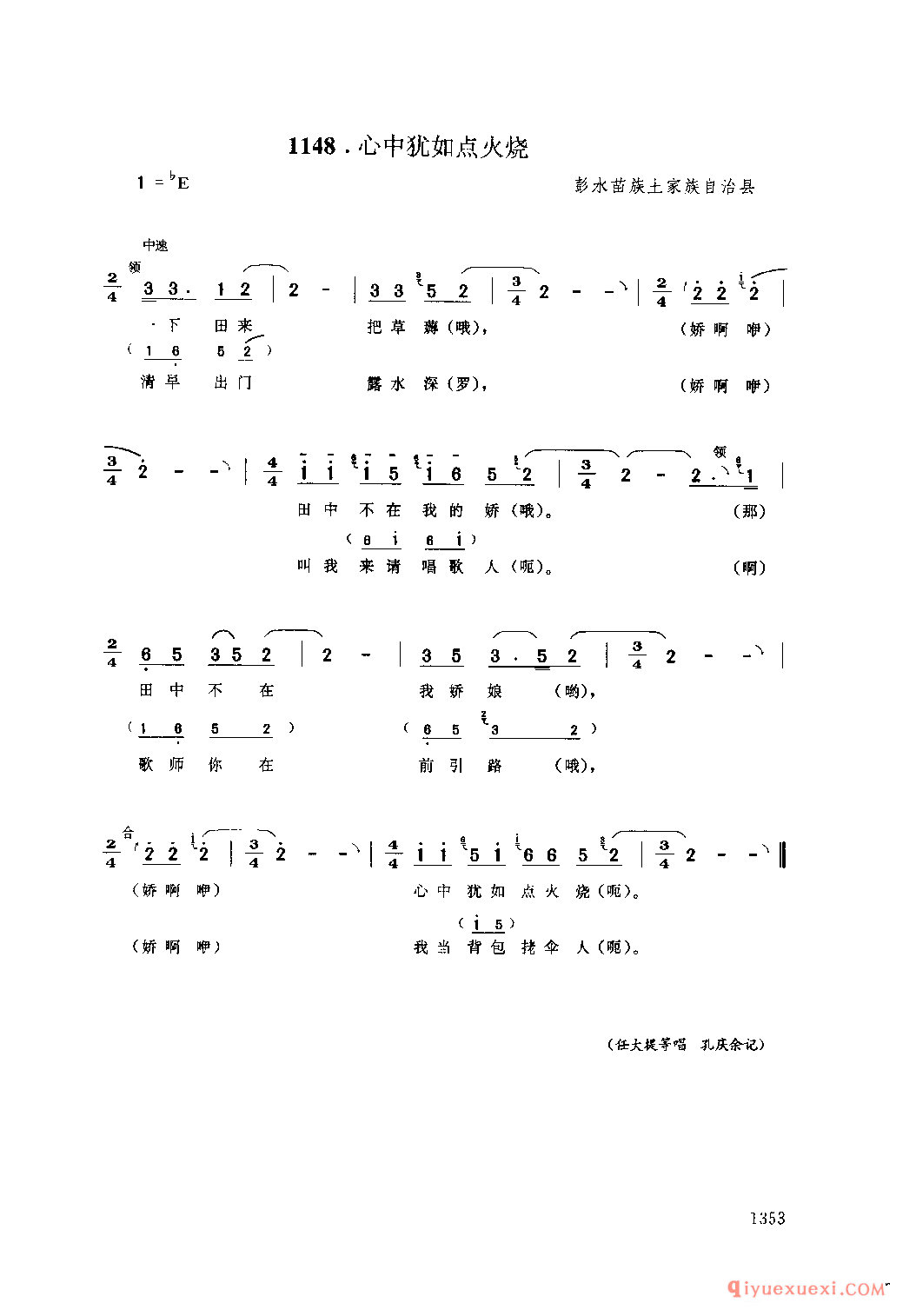 心中犹如点火烧 彭水苗族土家族自治县_四川苗族民歌