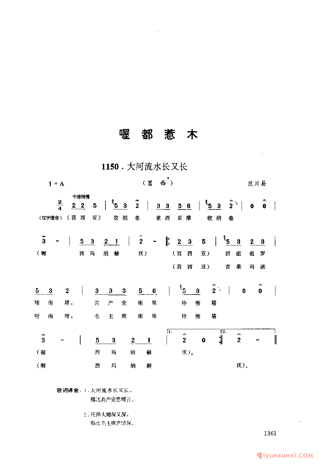 大河流水长又长(苕西) 汶川县_四川苗族民歌