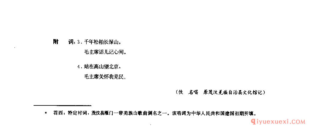大河流水长又长(苕西) 汶川县_四川苗族民歌