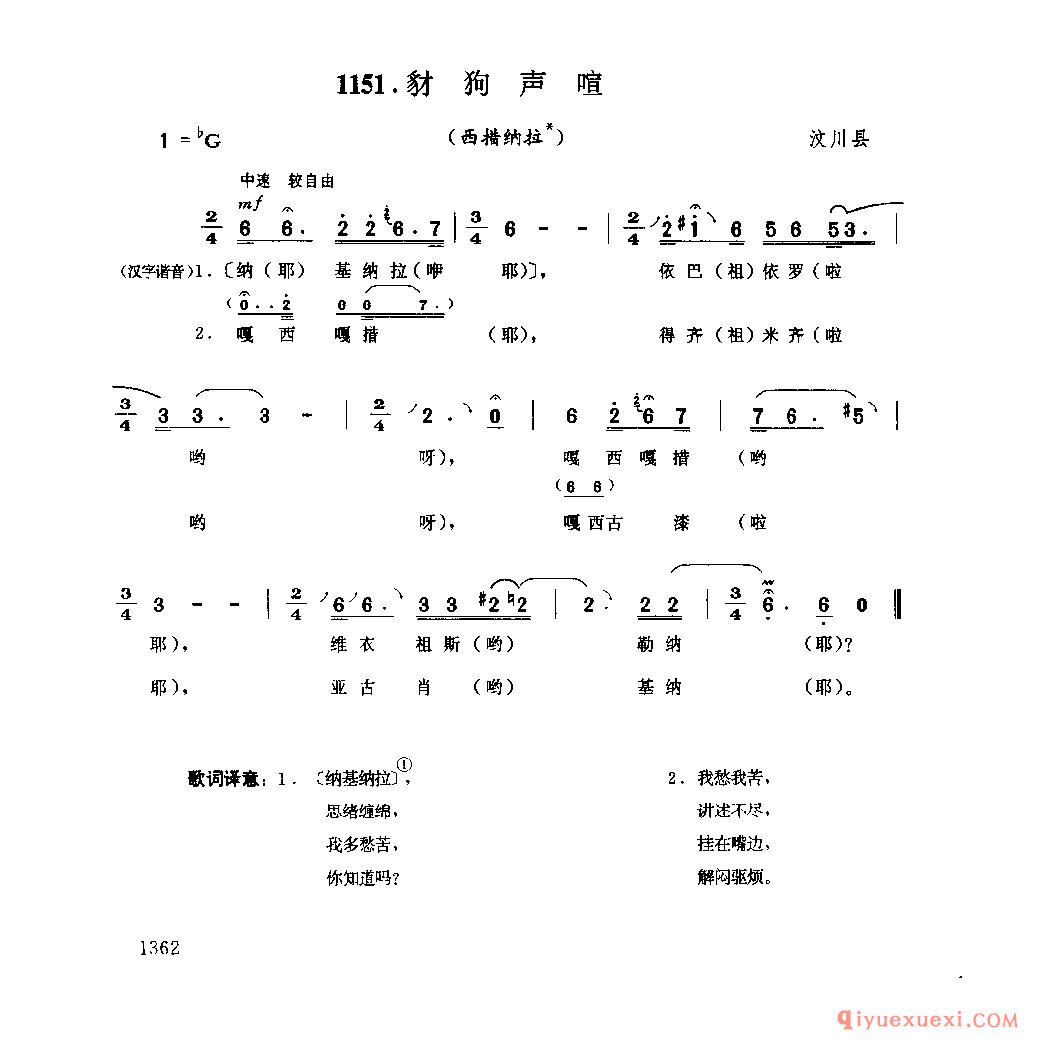 豺狗声喧(西措纳拉) 汶川县_四川羌族民歌