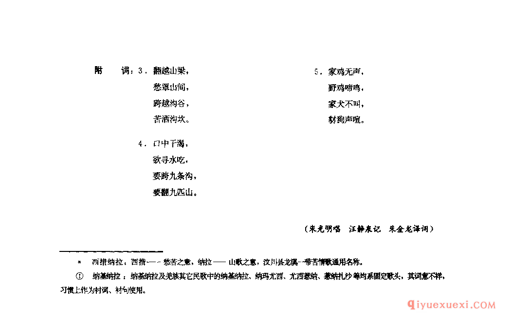 豺狗声喧(西措纳拉) 汶川县_四川羌族民歌