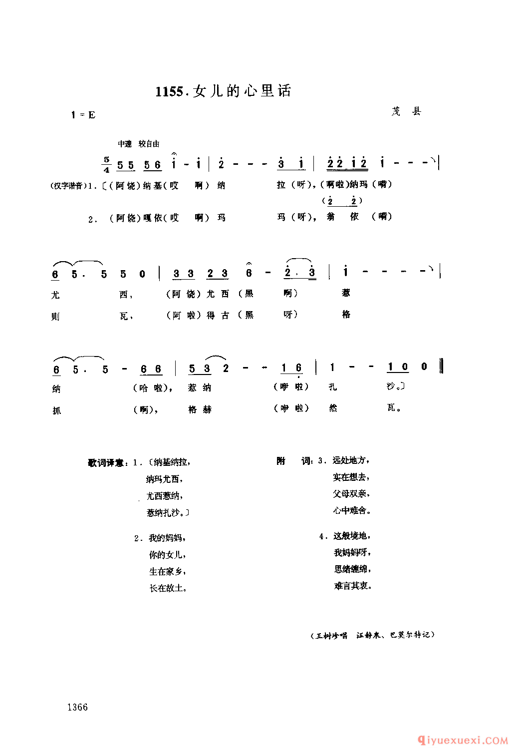 女儿的心里话 茂县_四川羌族民歌
