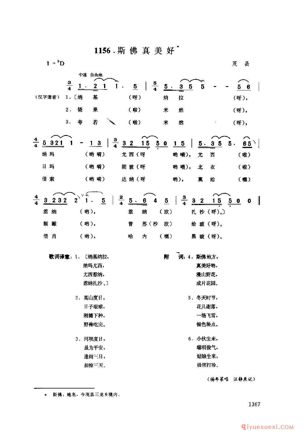 斯佛真美好 茂县_四川羌族民歌