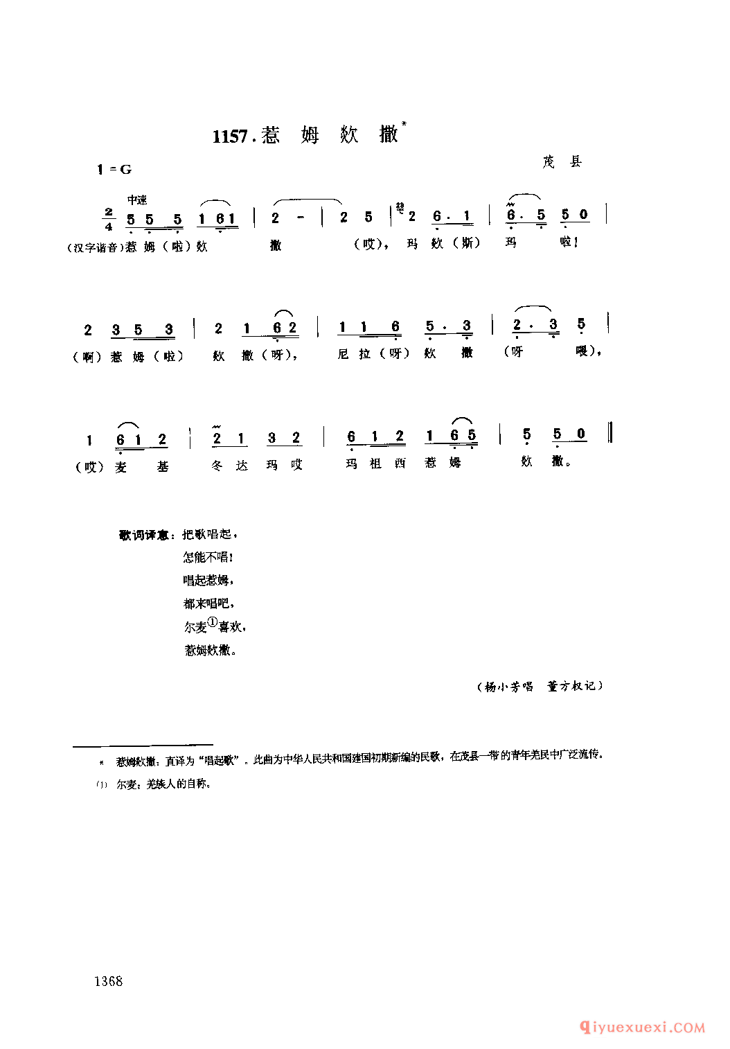 惹姆欻撒 茂县_四川羌族民歌