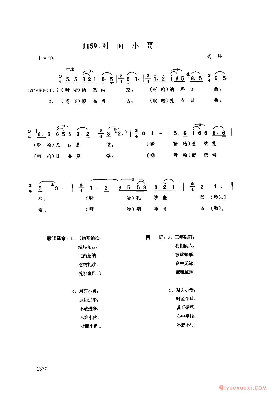 对面小哥 茂县_四川羌族民歌