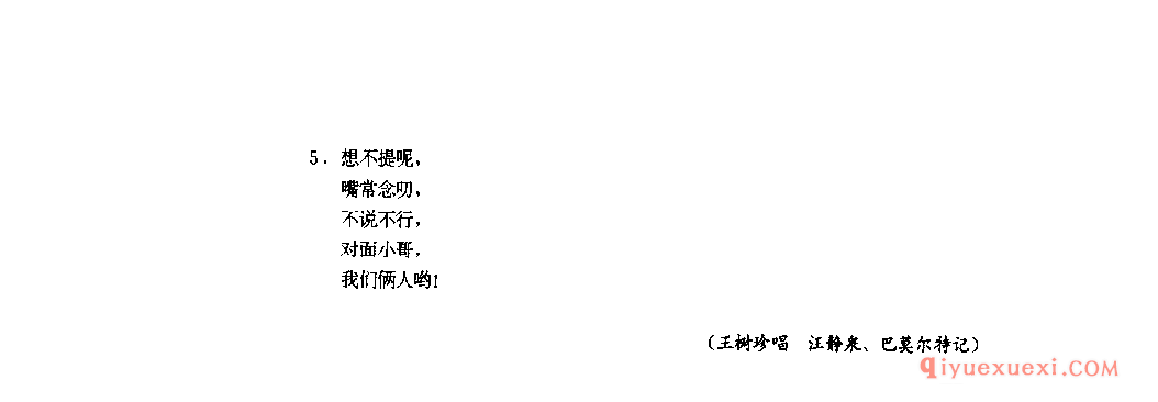 对面小哥 茂县_四川羌族民歌