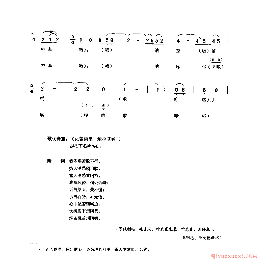愁苦锁嘴边(瓦若纳里) 理县_四川羌族民歌