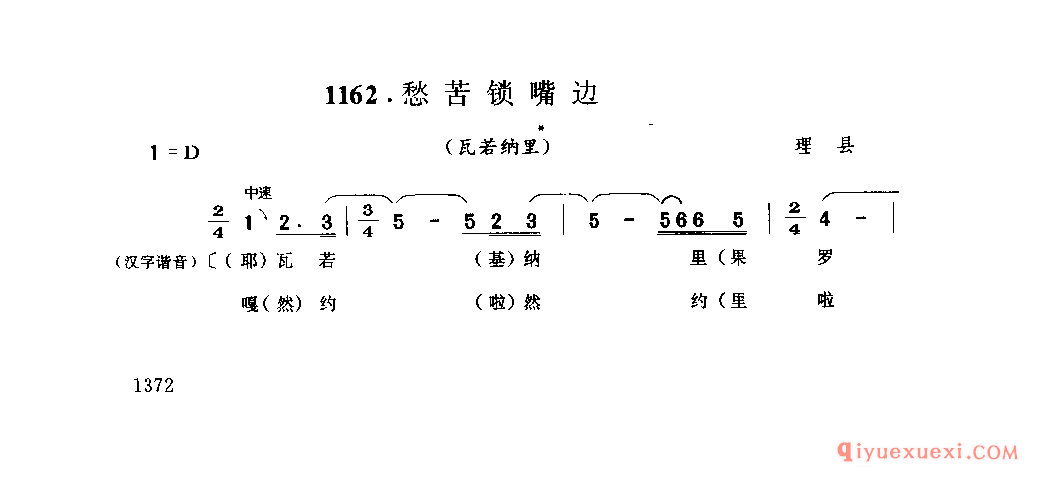 愁苦锁嘴边(瓦若纳里) 理县_四川羌族民歌