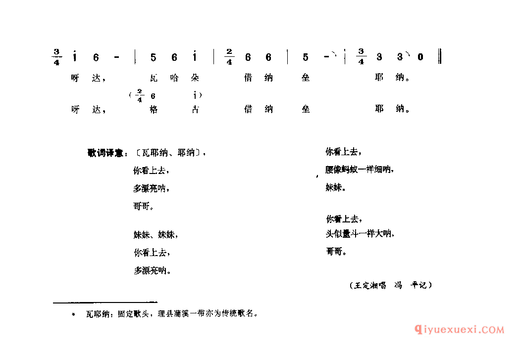瓦耶纳 理县_四川羌族民歌