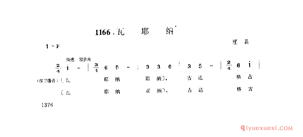 瓦耶纳 理县_四川羌族民歌