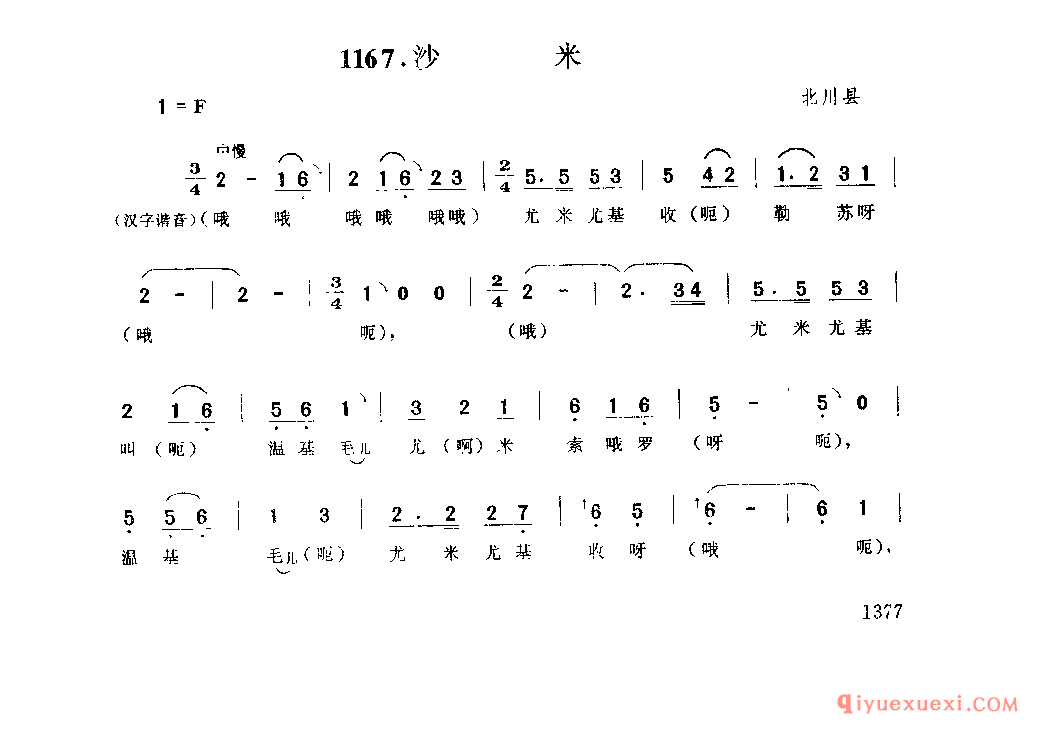 沙米 北川县_四川羌族民歌