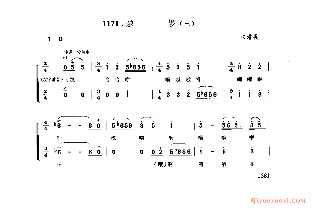 尕罗(三) 松潘县_四川羌族民歌
