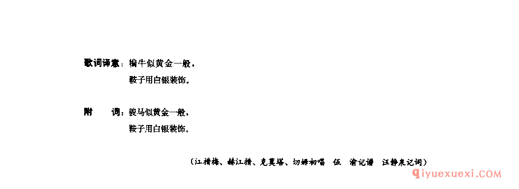 鞍子用白银装饰(勒吾) 松潘县_四川羌族民歌