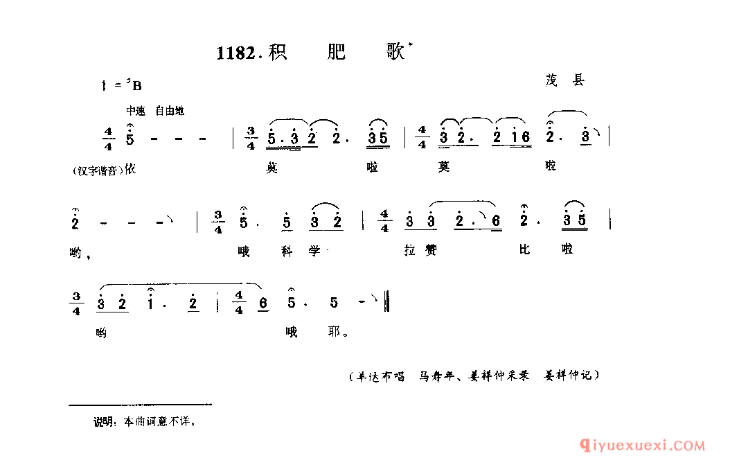 积肥歌 茂县_直布勒惹木_四川羌族民歌