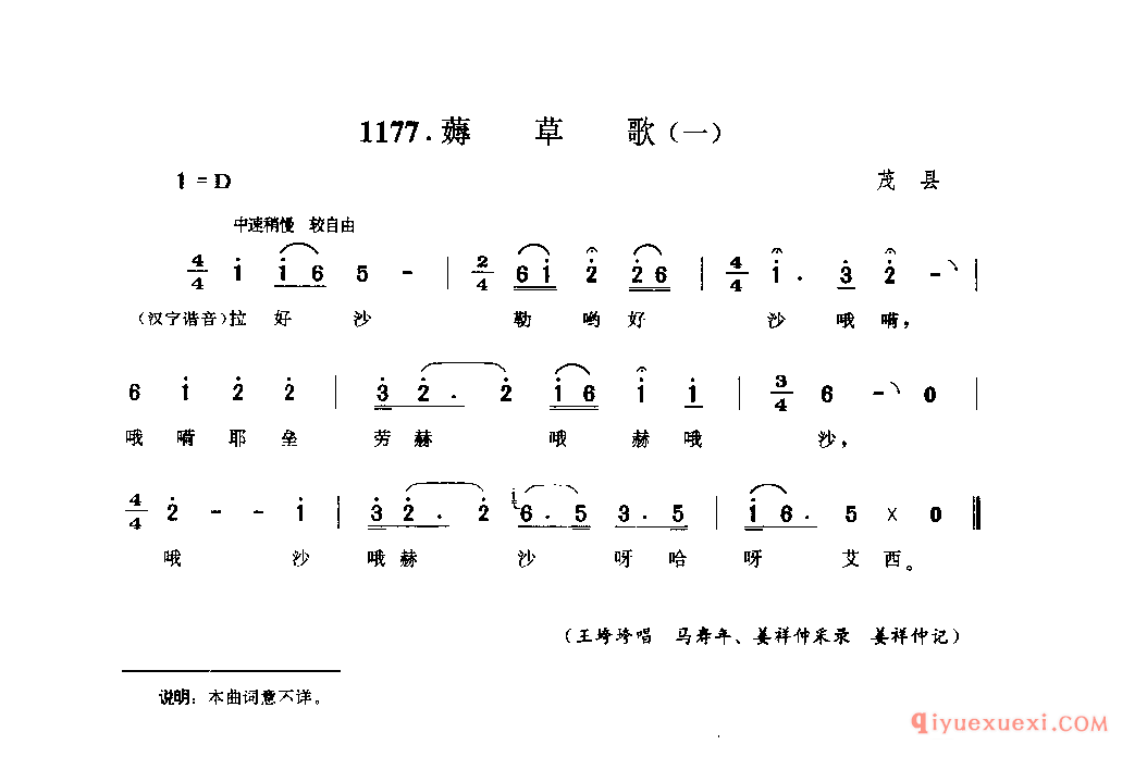 薅草歌(一) 茂县_直布勒惹木_四川羌族民歌