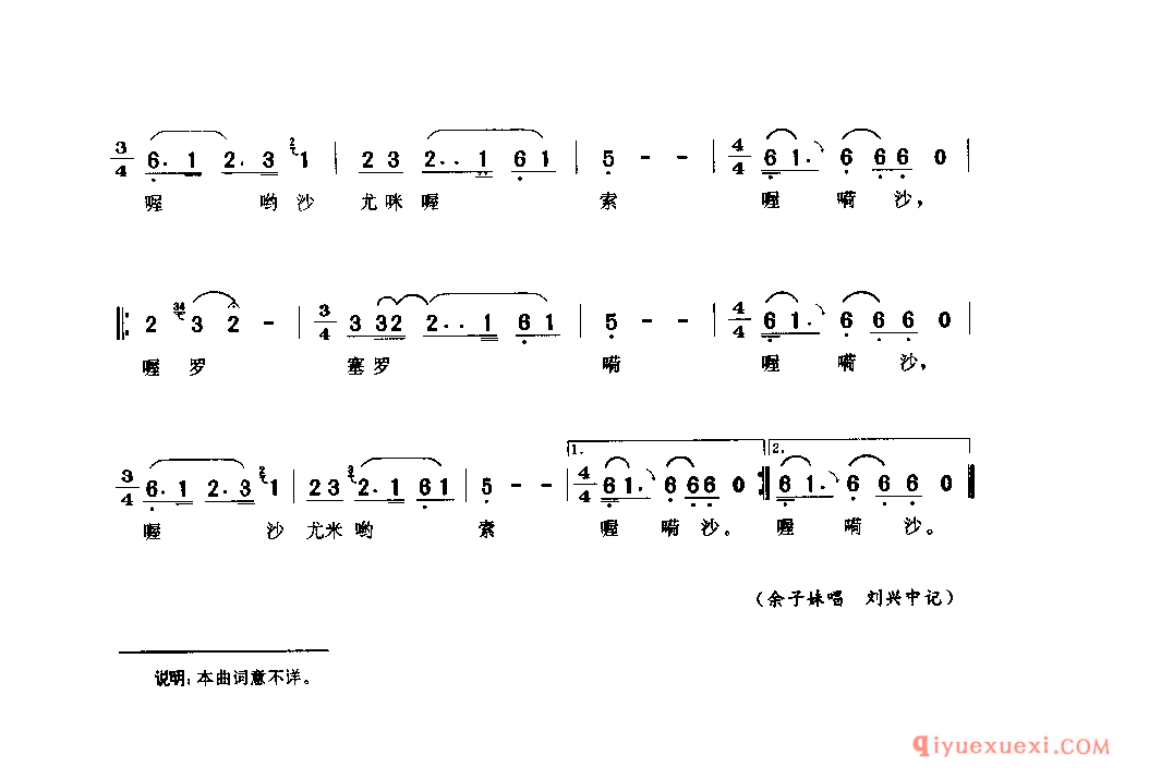 薅草歌(二) 茂县_直布勒惹木_四川羌族民歌