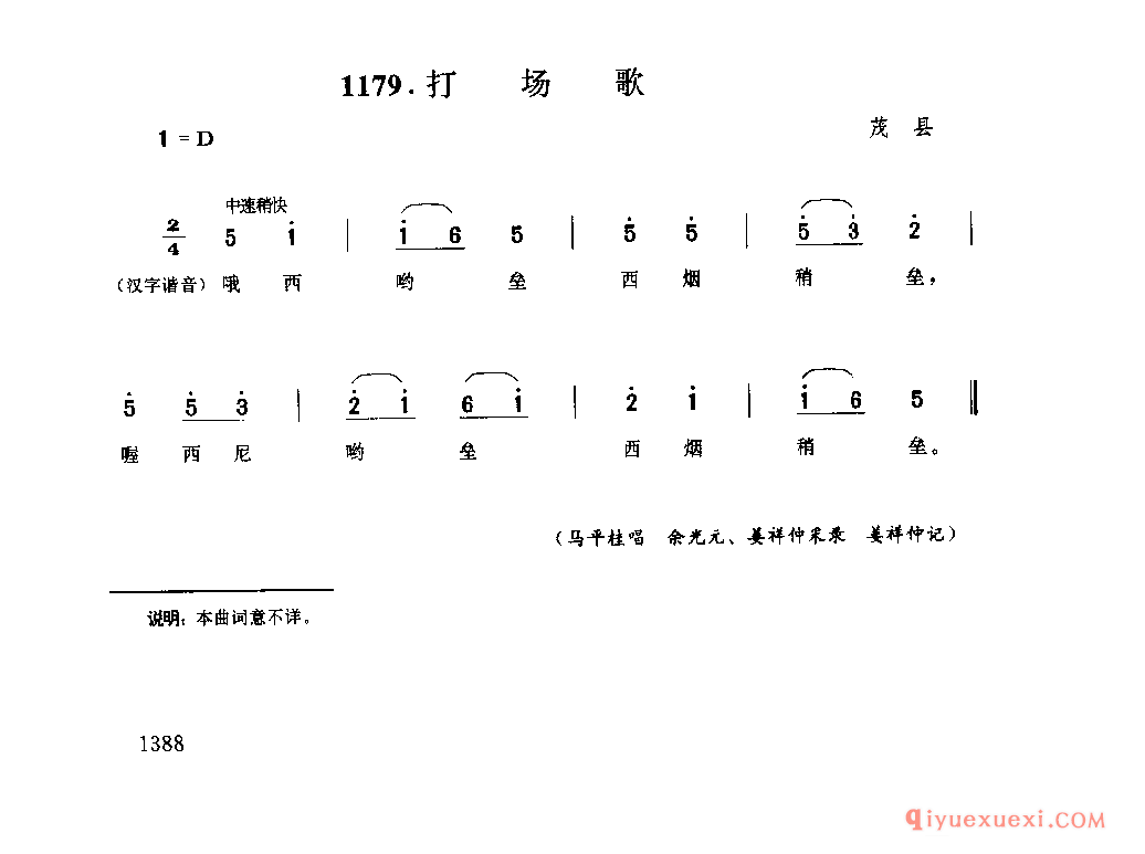 打场歌 茂县_直布勒惹木_四川羌族民歌