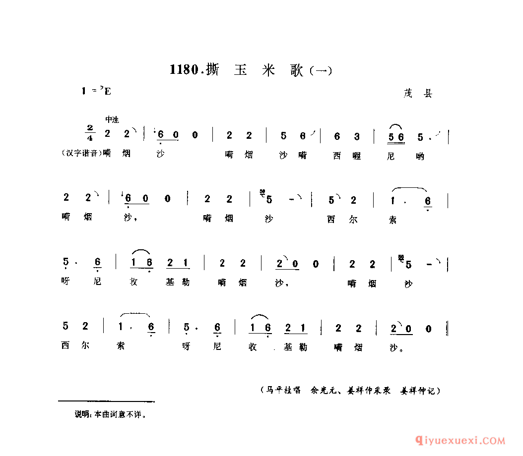 撕玉米歌(一) 茂县_直布勒惹木_四川羌族民歌