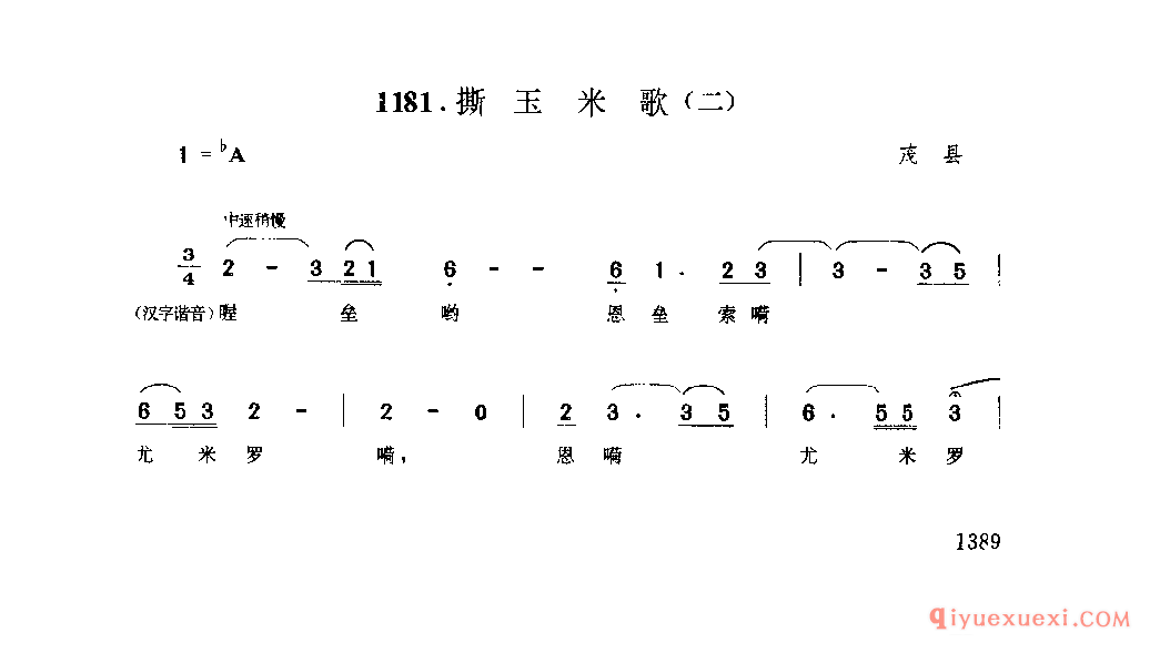 撕玉米歌(二) 茂县_直布勒惹木_四川羌族民歌