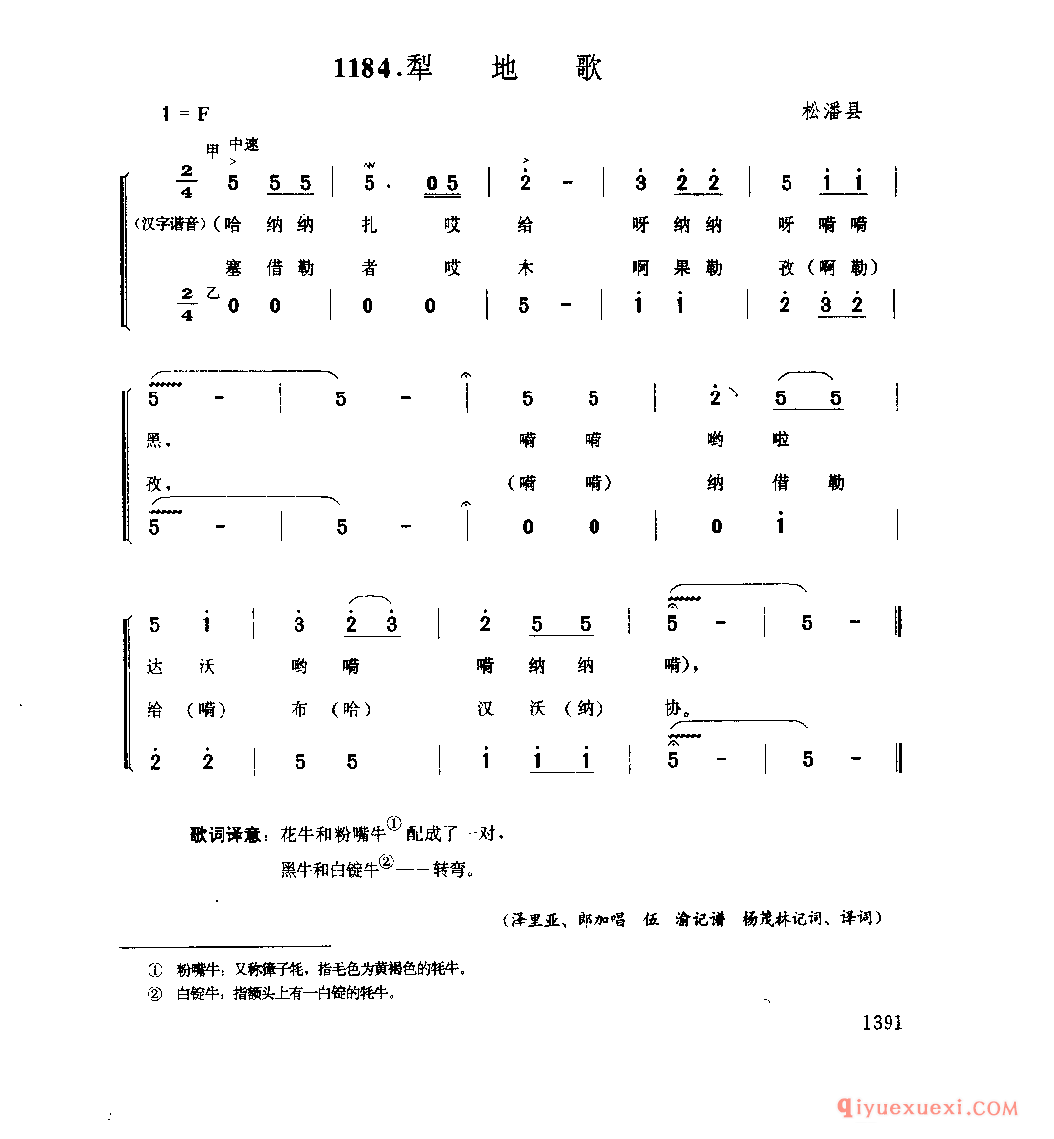 犁地歌 松潘县_直布勒惹木_四川羌族民歌